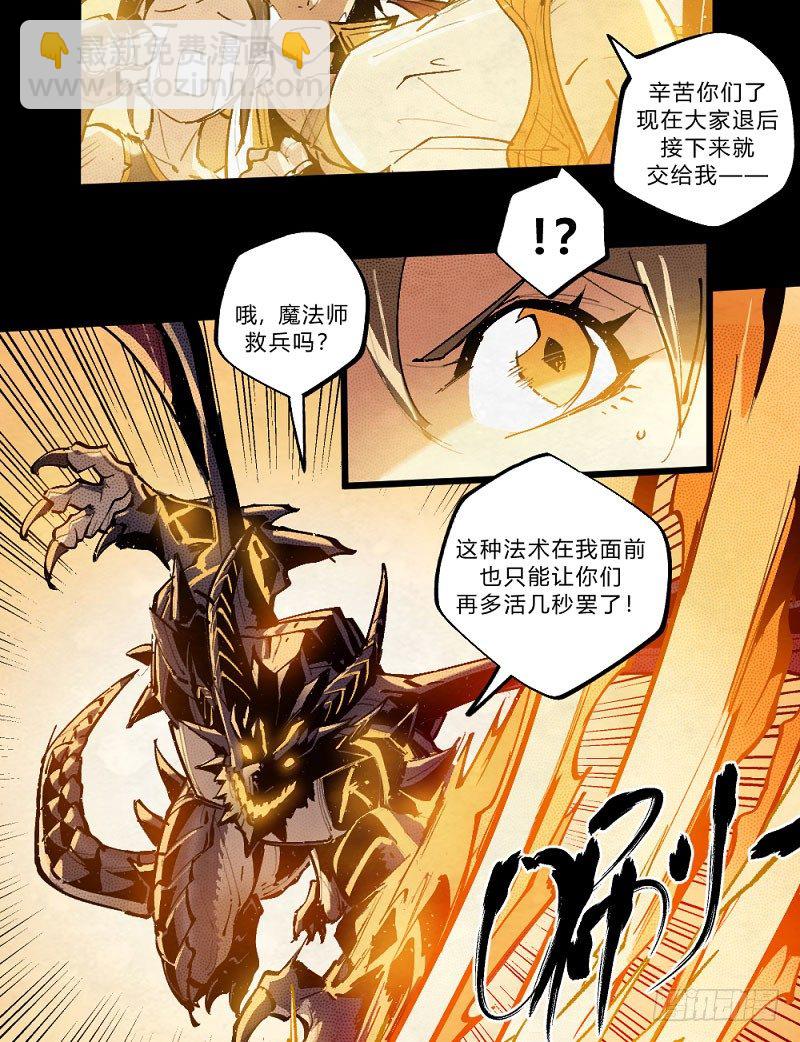 勇士集结！击杀巴卡尔（上）-第163话