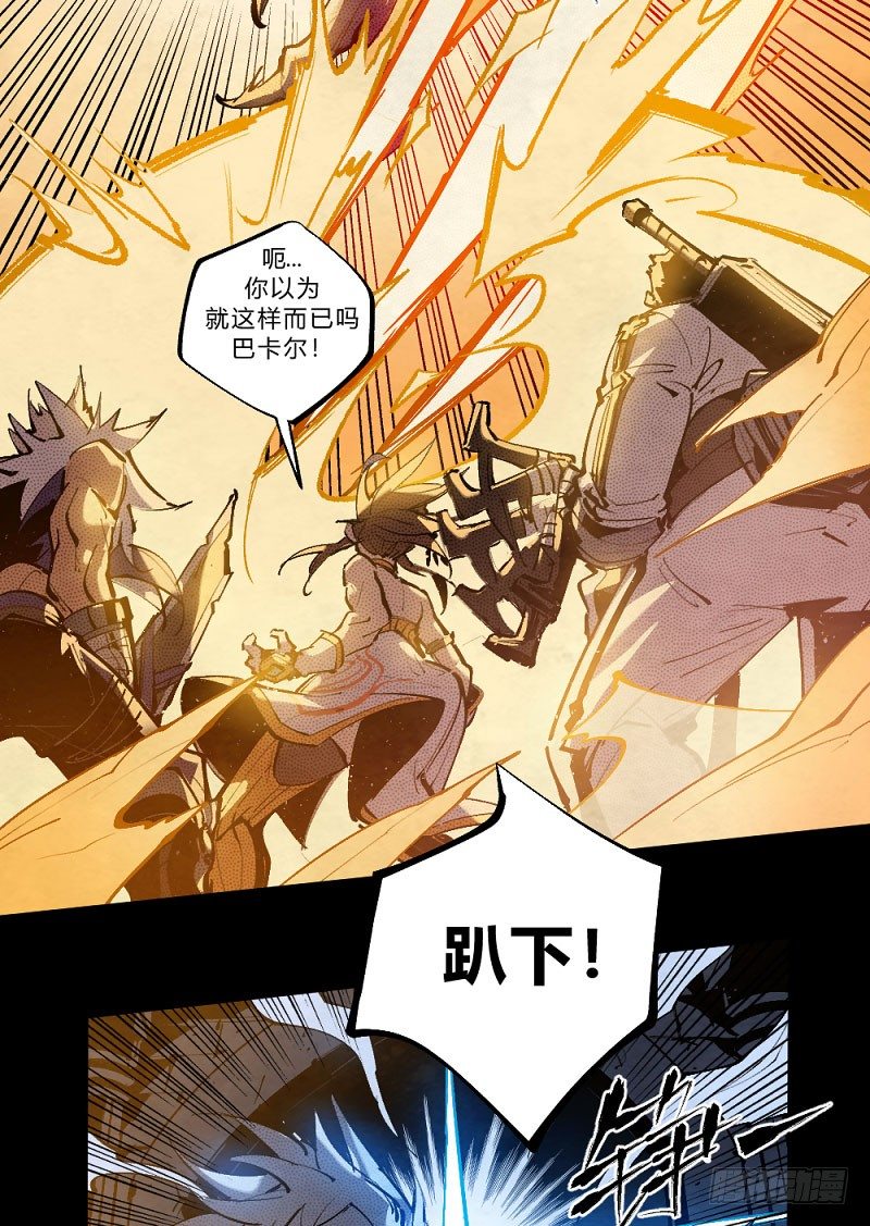 勇士集结！击杀巴卡尔（上）-第163话