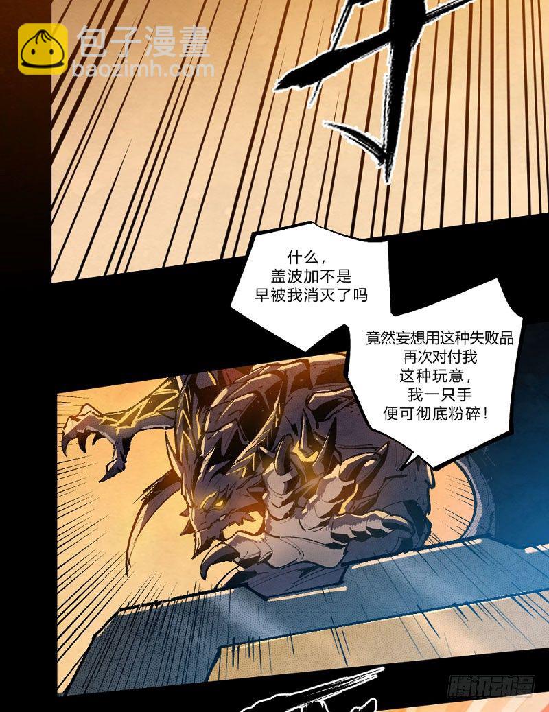 勇士集结！击杀巴卡尔（上）-第163话