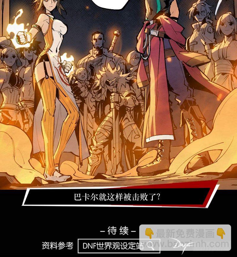 勇士集结！击杀巴卡尔（上）-第163话