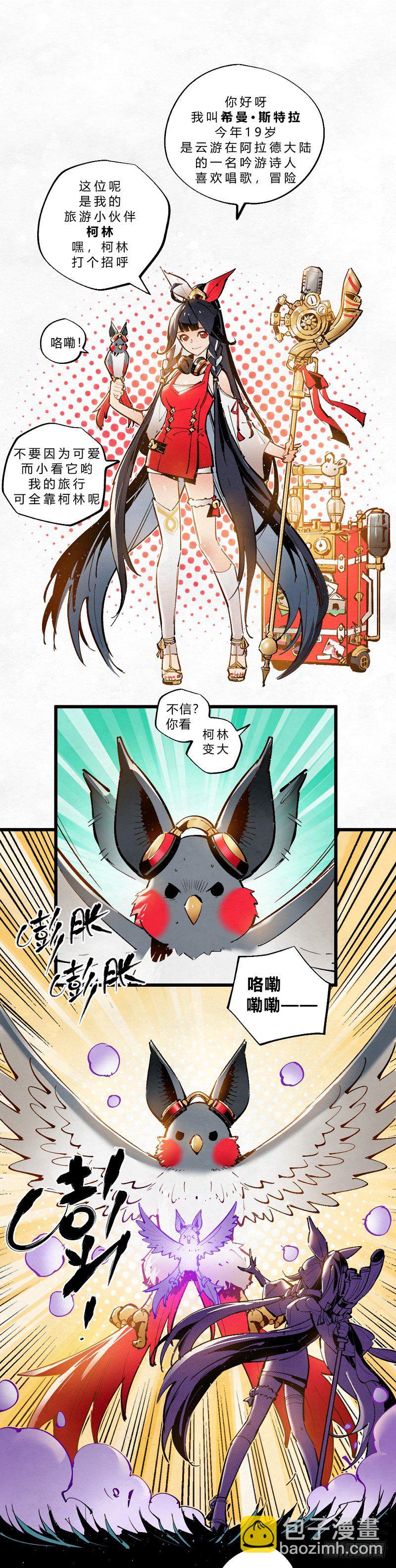 番外篇：希曼和她的小小王国-第167话