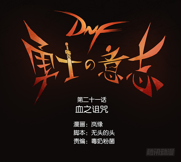 血之诅咒-第21话