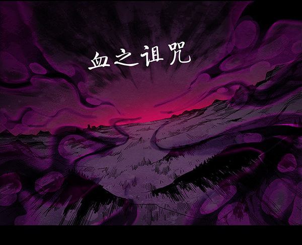 血之诅咒-第21话