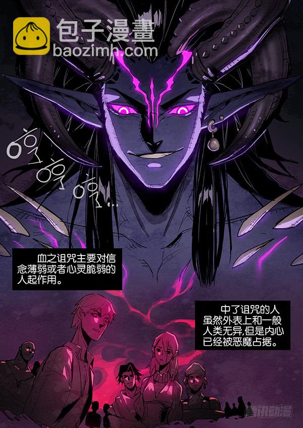血之诅咒-第21话
