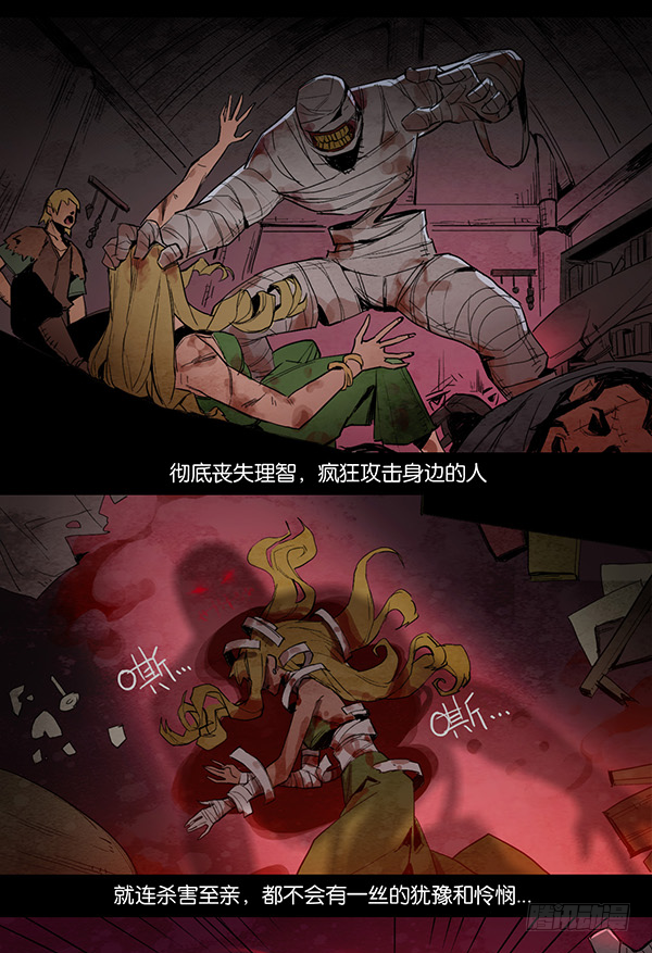 血之诅咒-第21话