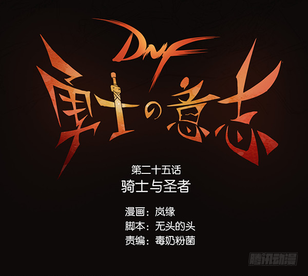 骑士与圣者-第25话