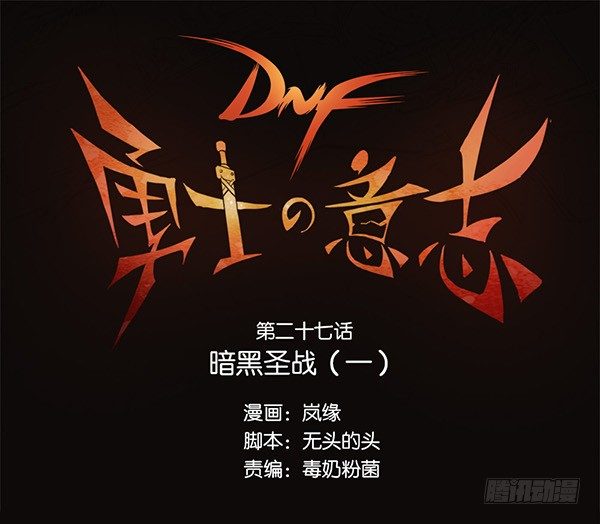 暗黑圣战（一）-第27话