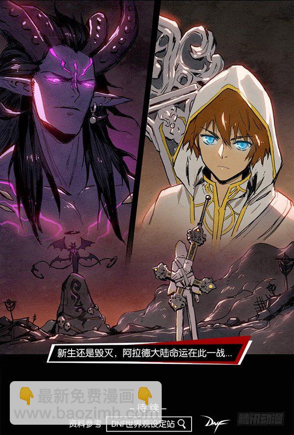 暗黑圣战（三）：真龙焚天-第29话