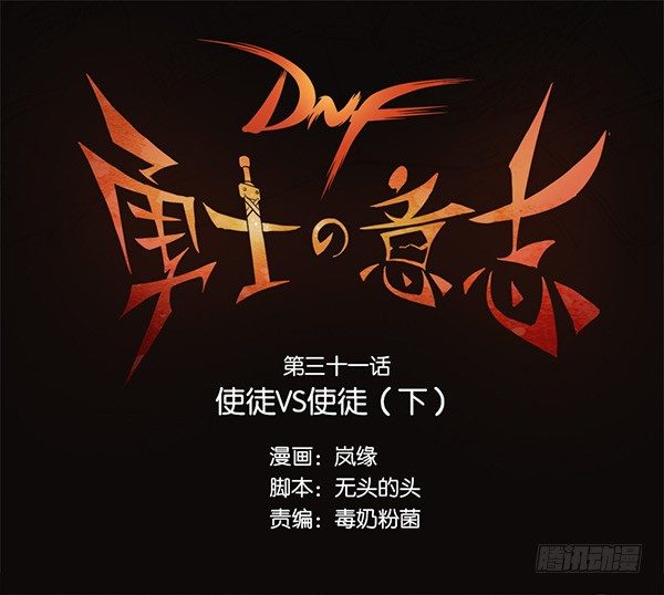 使徒VS使徒（下）-第31话