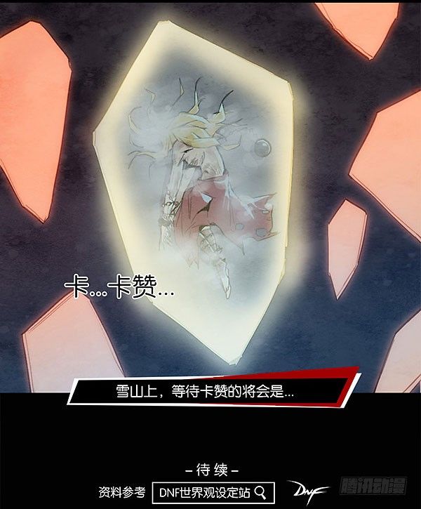 命运的锁链（中）-第33话