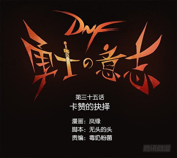 卡赞的抉择-第35话