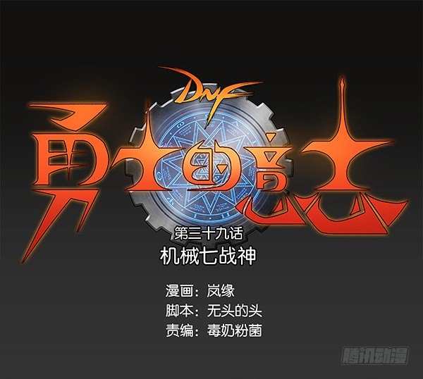 机械七战神-第39话