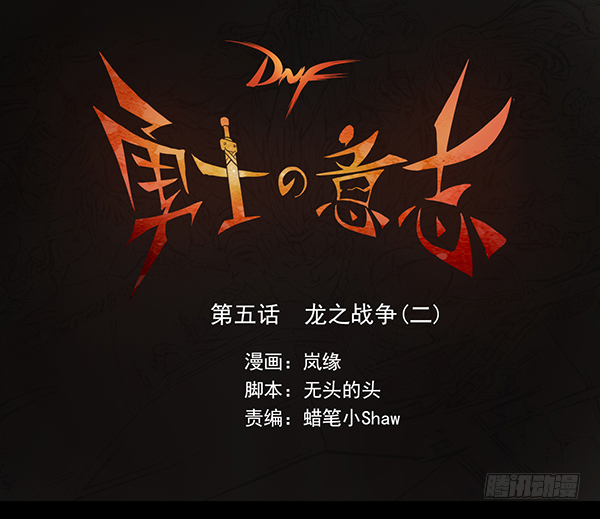 勇士的意志 - 龍之戰爭（二） - 1