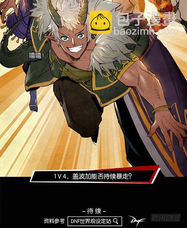 盖波加的暴走-第49话