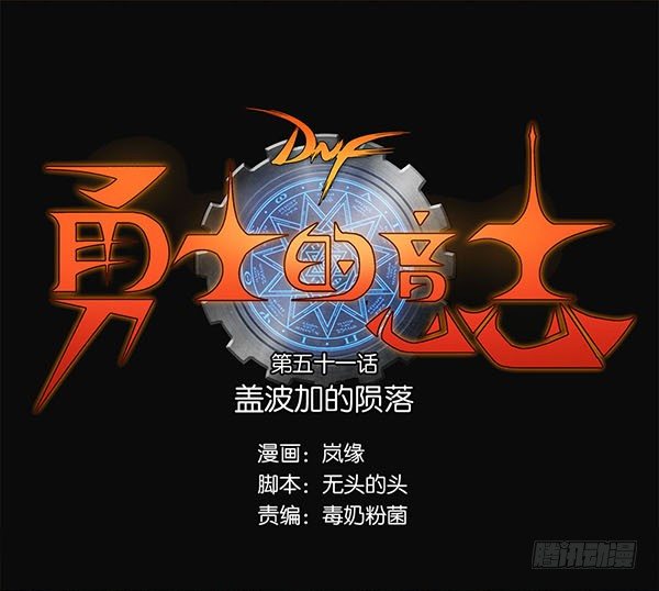 盖波加的陨落-第51话