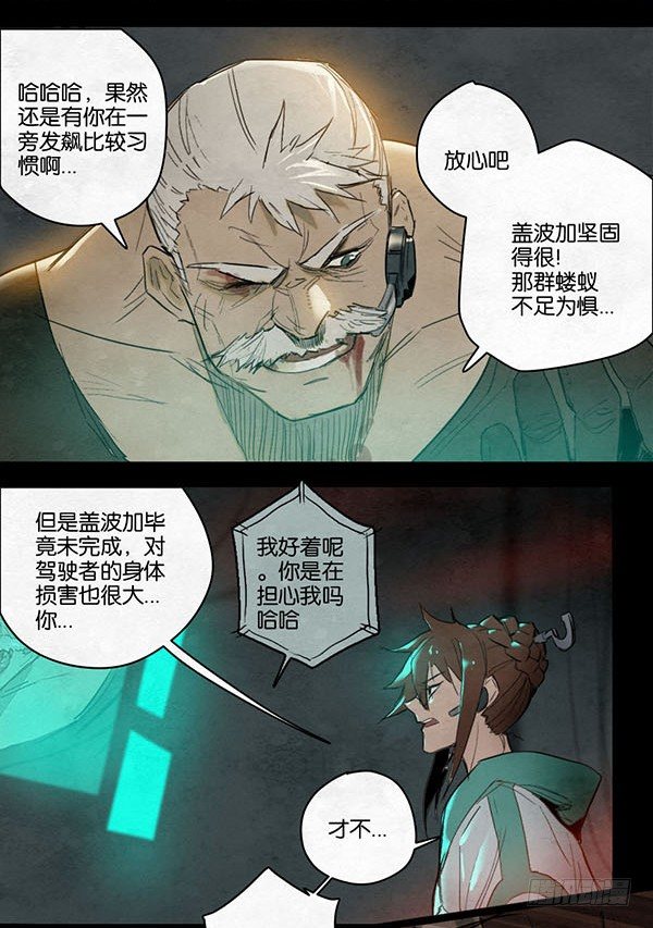 盖波加的陨落-第51话