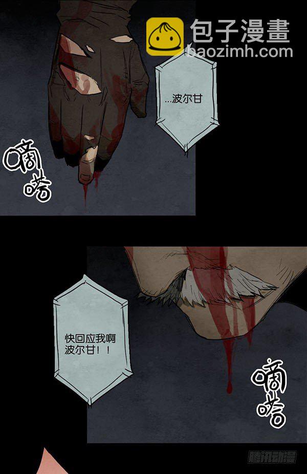 盖波加的陨落-第51话