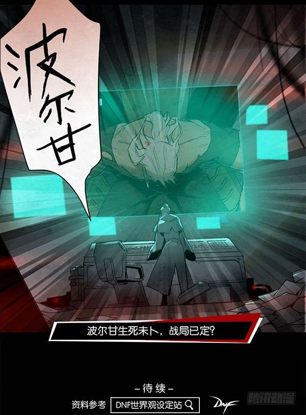 盖波加的陨落-第51话