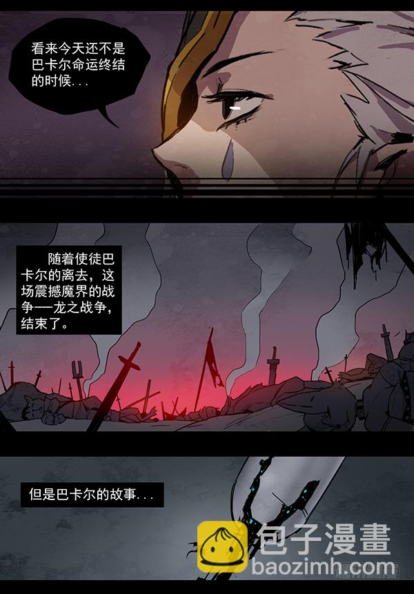 龙之战争（四）-第7话