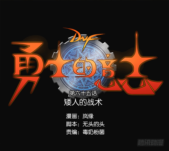 矮人的战术-第65话