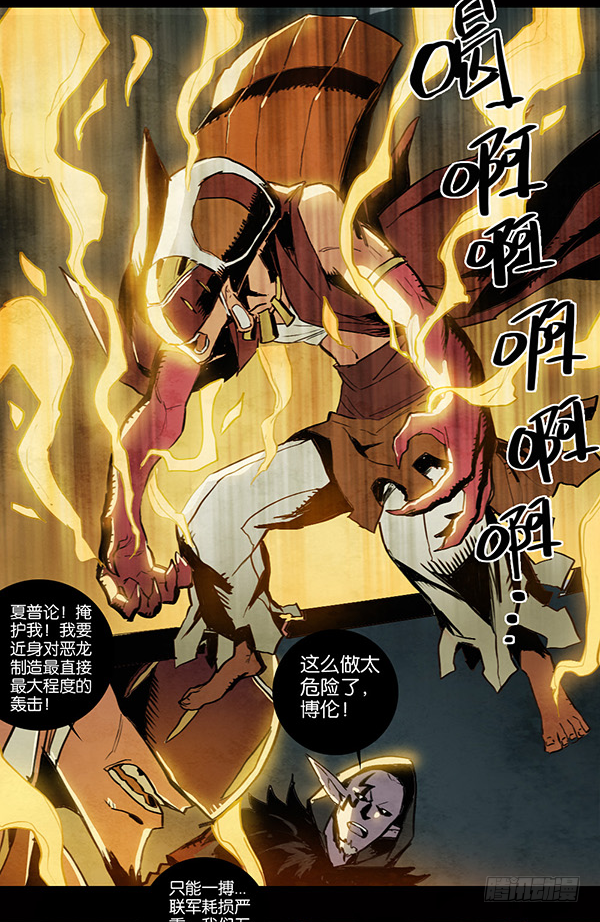 不死的邪龙-第67话