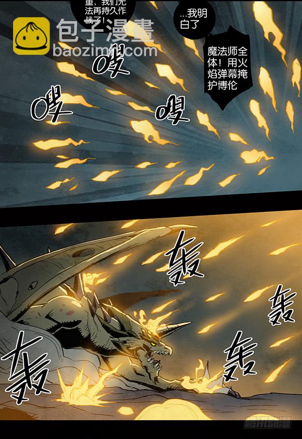 不死的邪龙-第67话