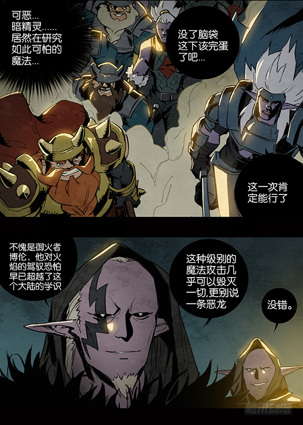 不死的邪龙-第67话