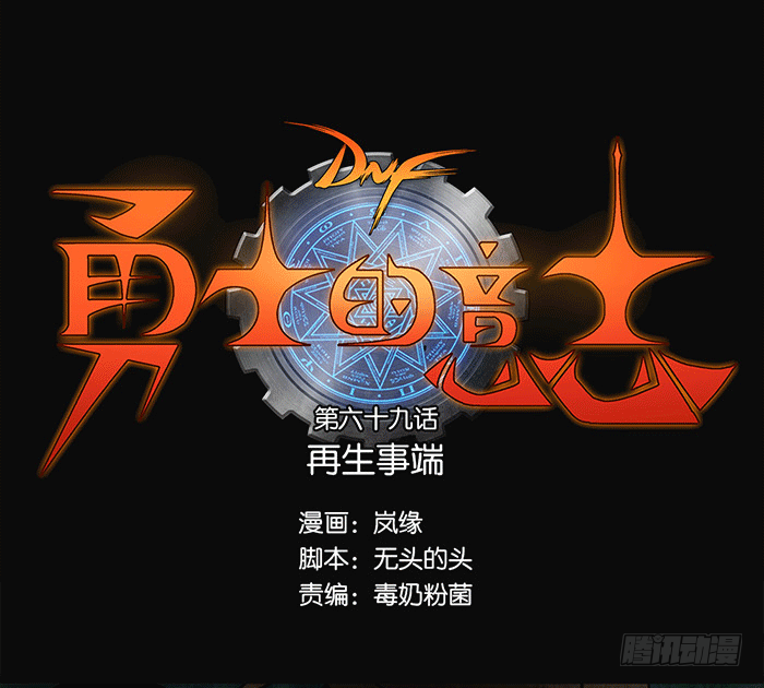 再生事端-第69话