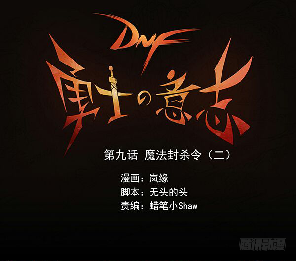 魔法封杀令（二）-第9话