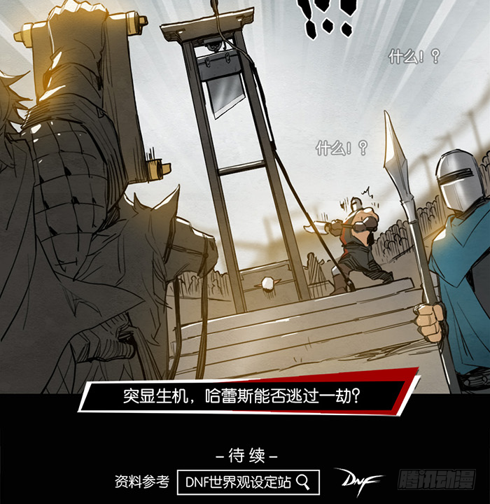 哈蕾斯的缄默-第81话