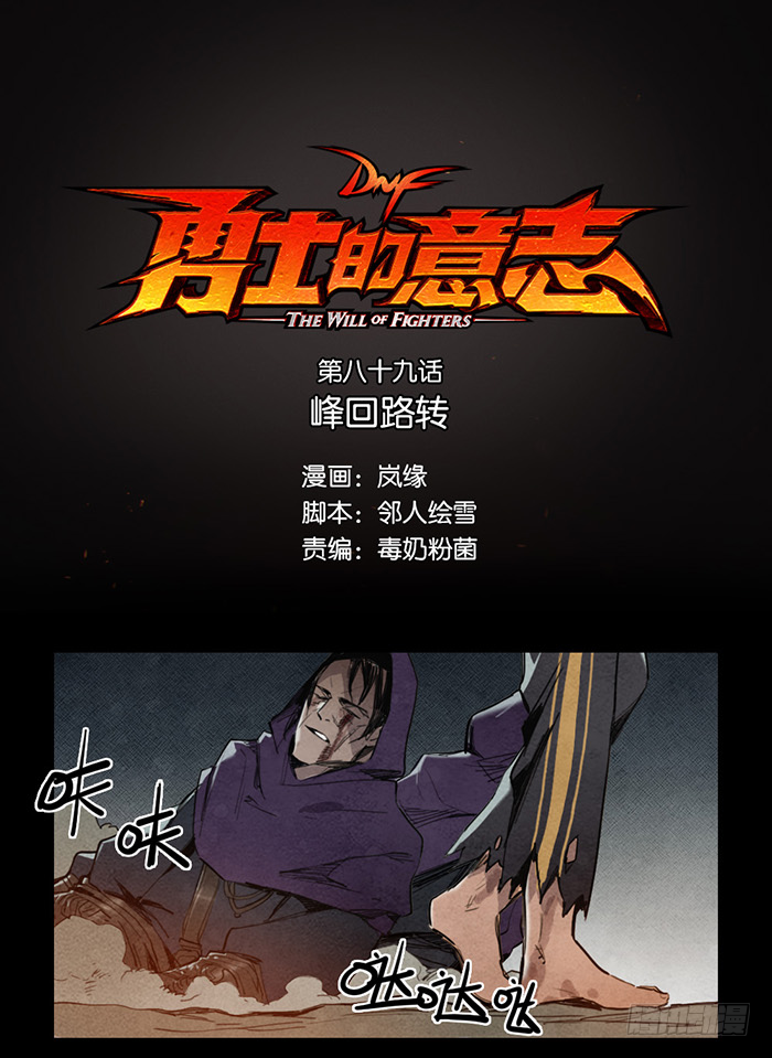 峰回路转-第89话