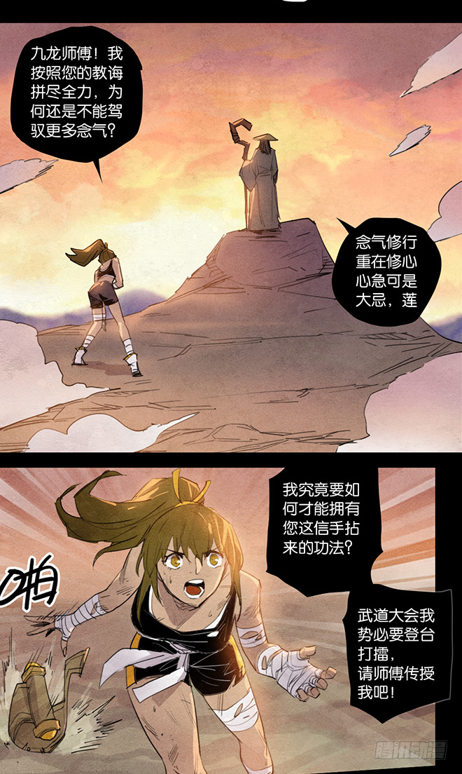 一念之华-第95话