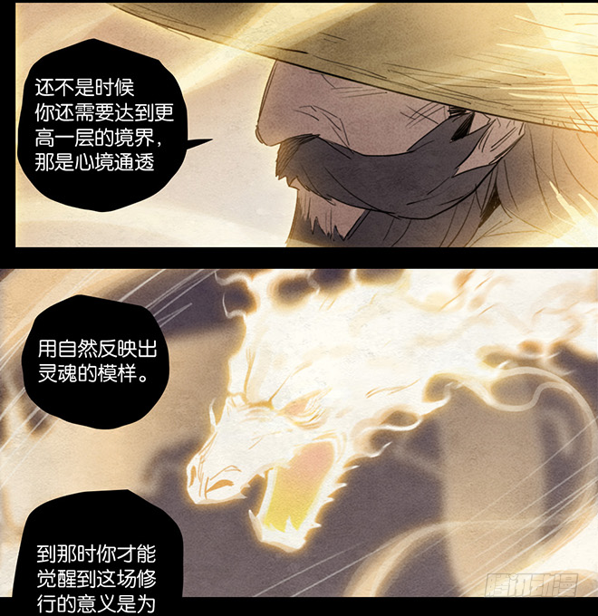 一念之华-第95话