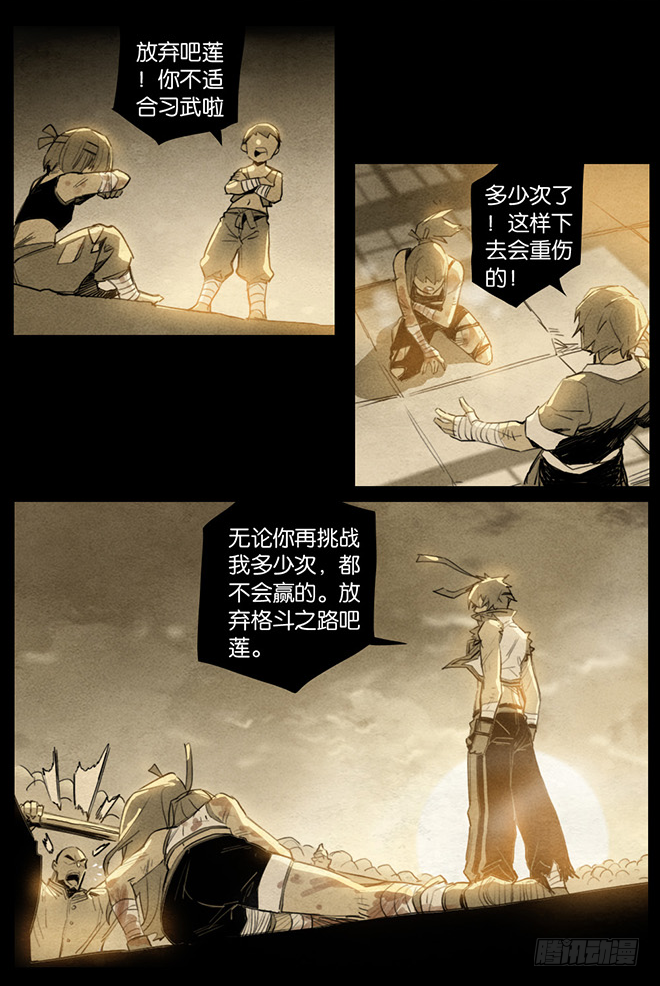 一念之华-第95话