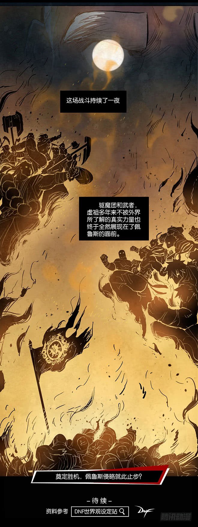 一期全灭-第99话