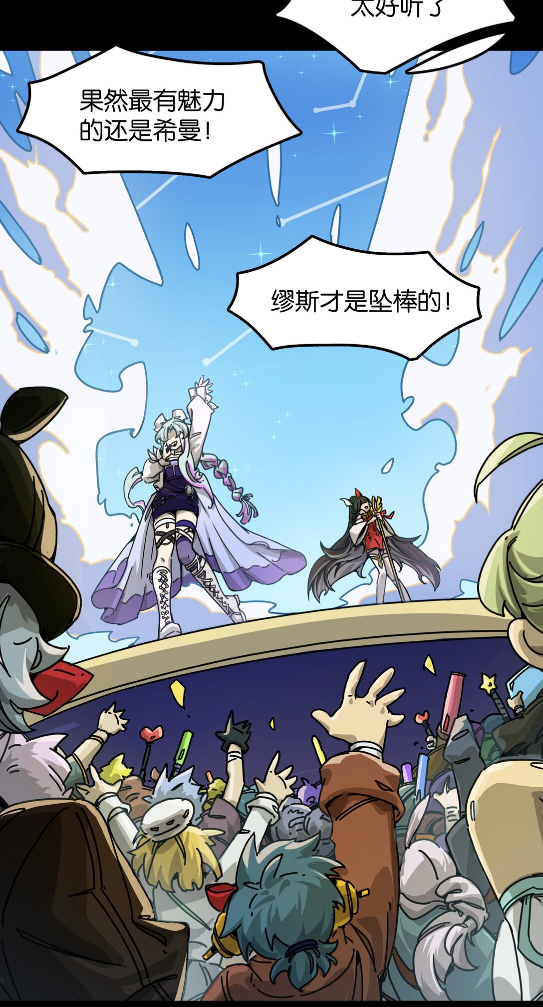 番外篇 神界&middot;迷雾之下的演出（下）-第13话