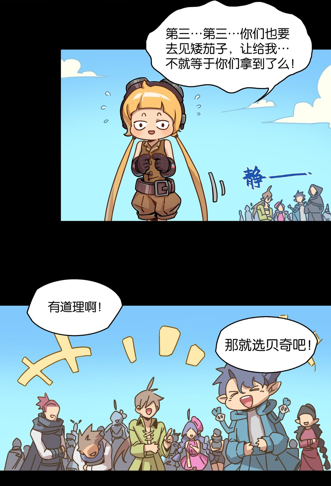 番外篇 神界&middot;迷雾之下的演出（下）-第13话