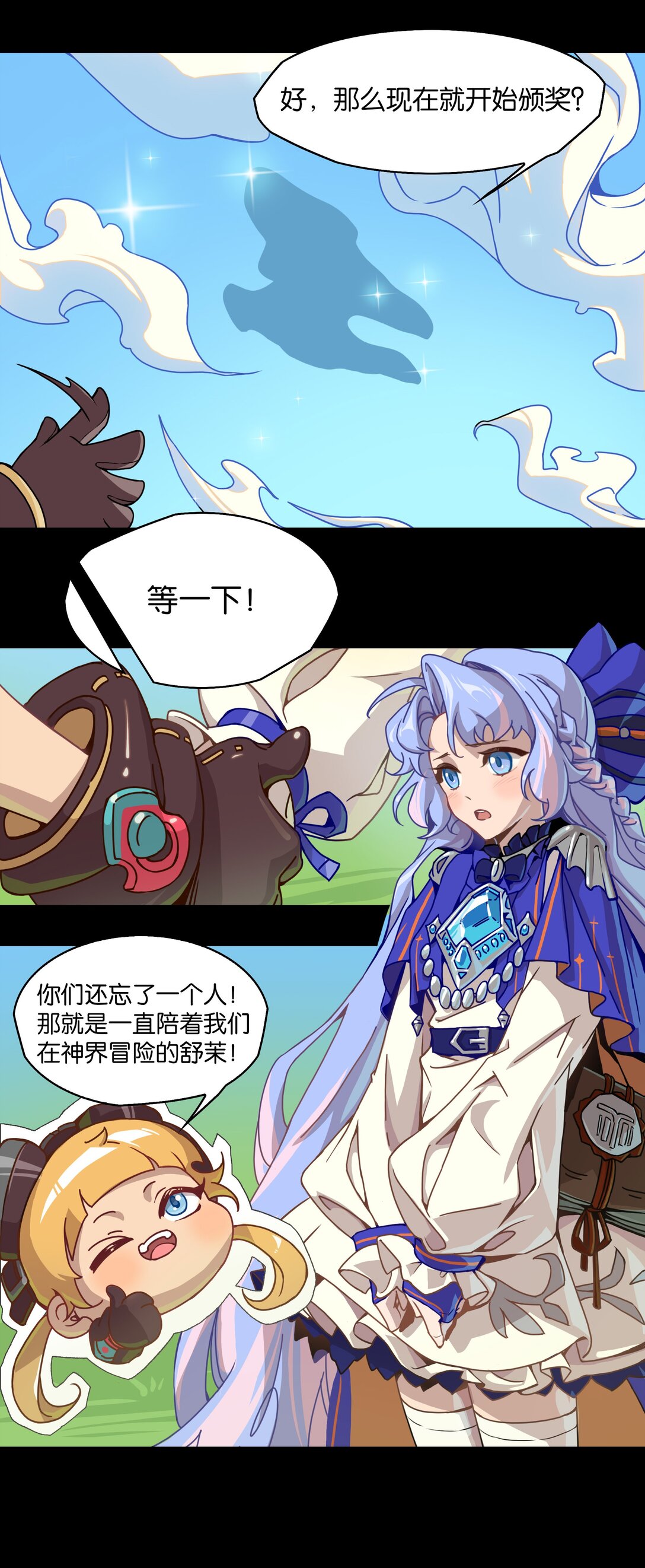 番外篇 神界&middot;迷雾之下的演出（下）-第13话