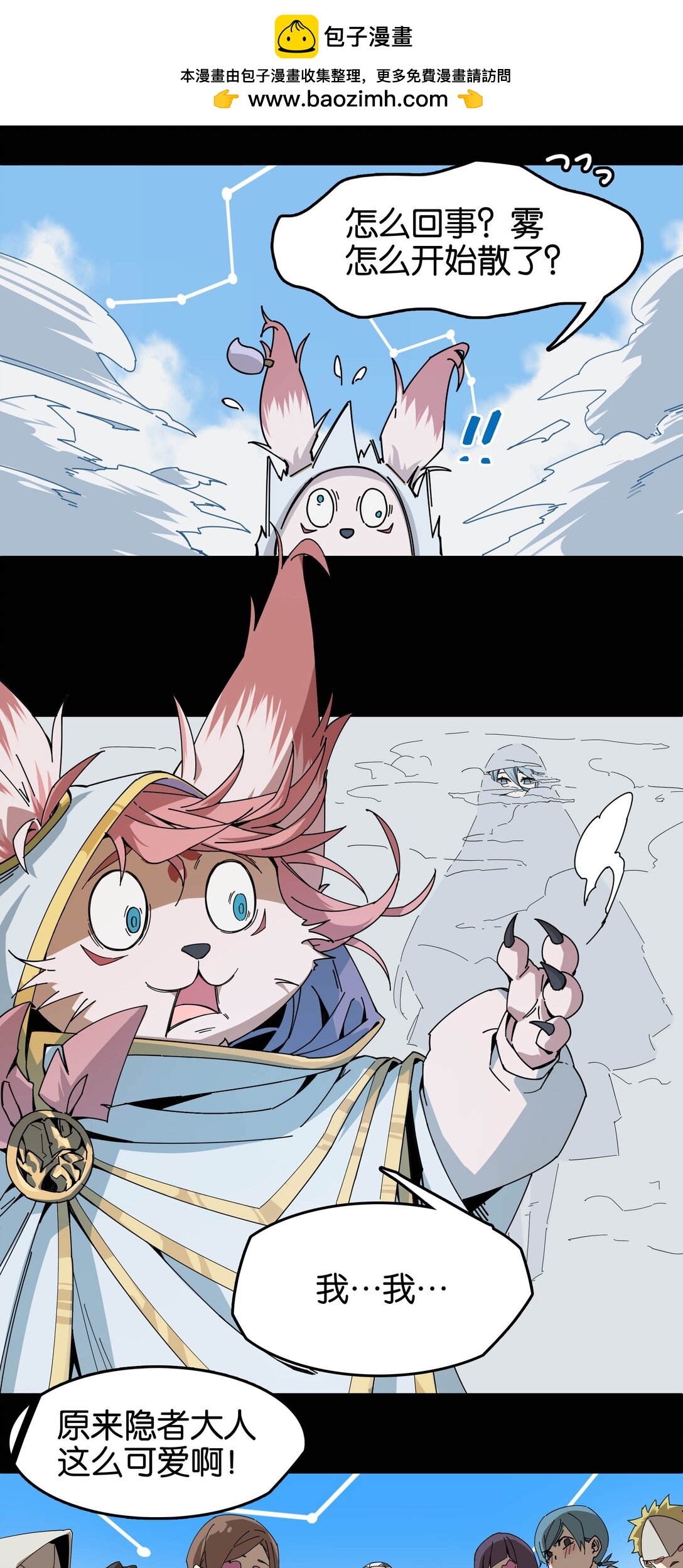 番外篇 神界&middot;迷雾之下的演出（下）-第13话