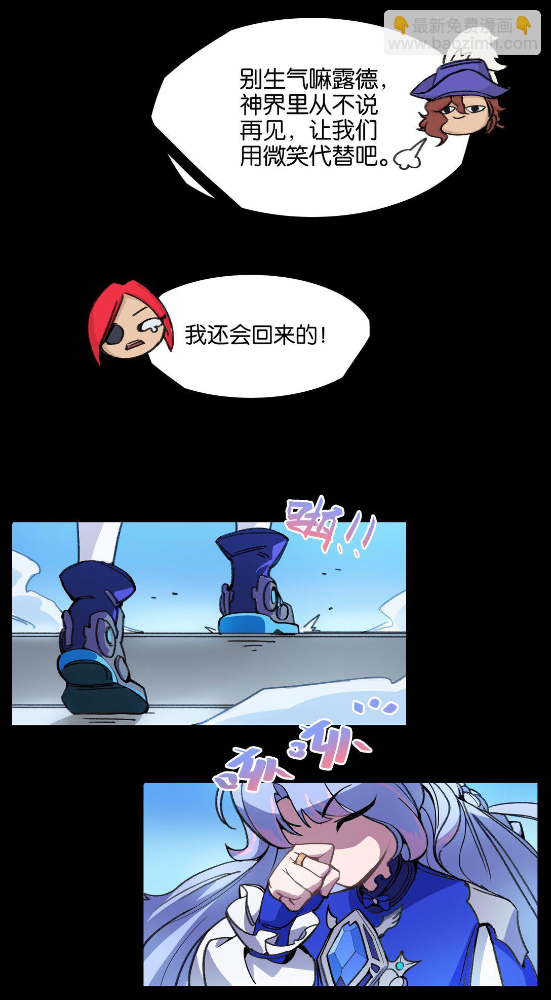 番外篇 神界&middot;迷雾之下的演出（下）-第13话