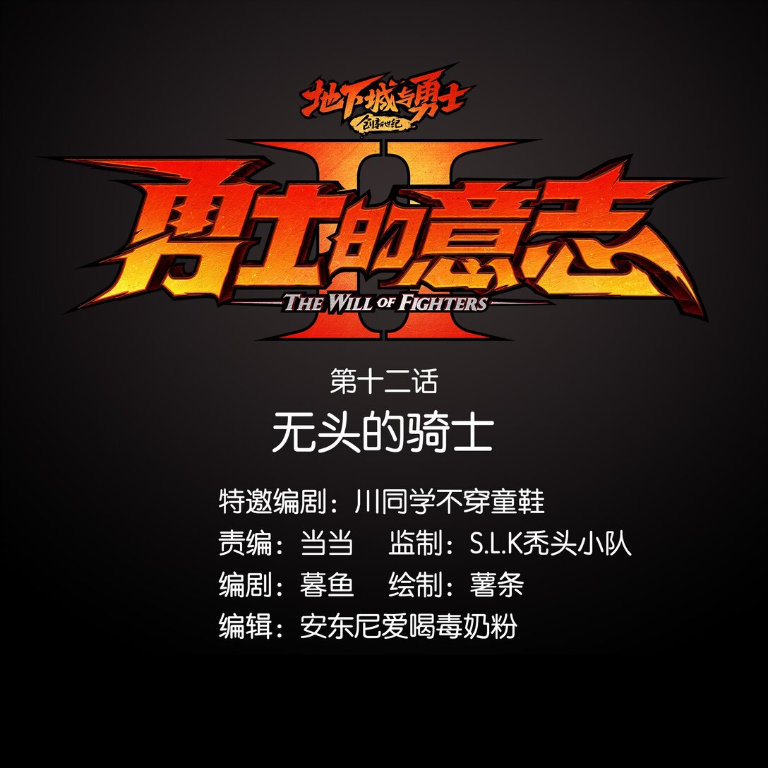 12 无头的骑士-第15话