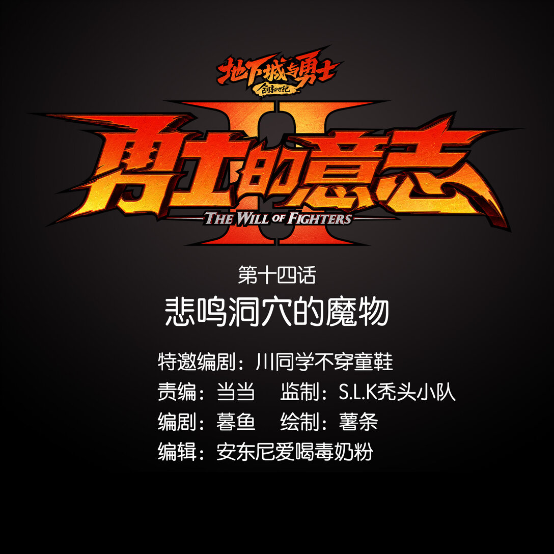 14 悲鸣洞穴的魔物-第17话