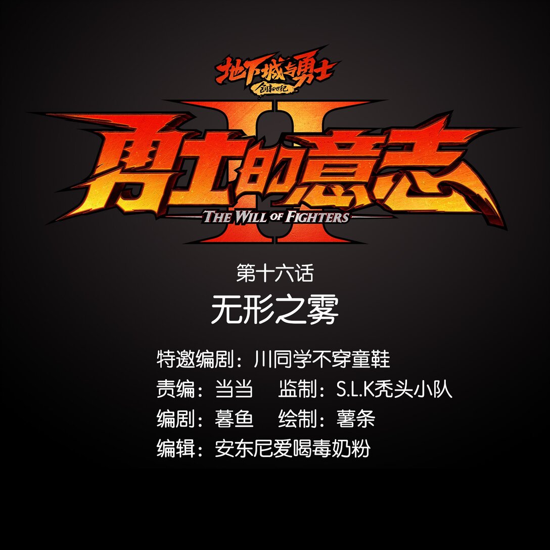 16 无形之雾-第19话