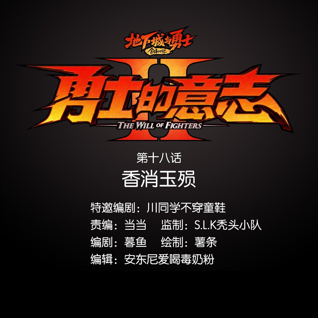 18 香消玉殒-第21话