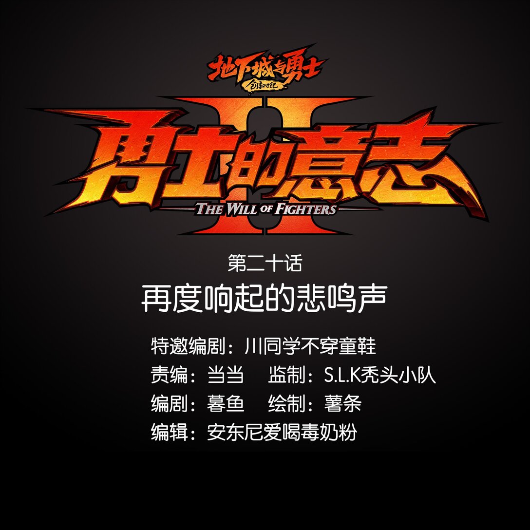 20 再度响起的悲鸣声-第23话