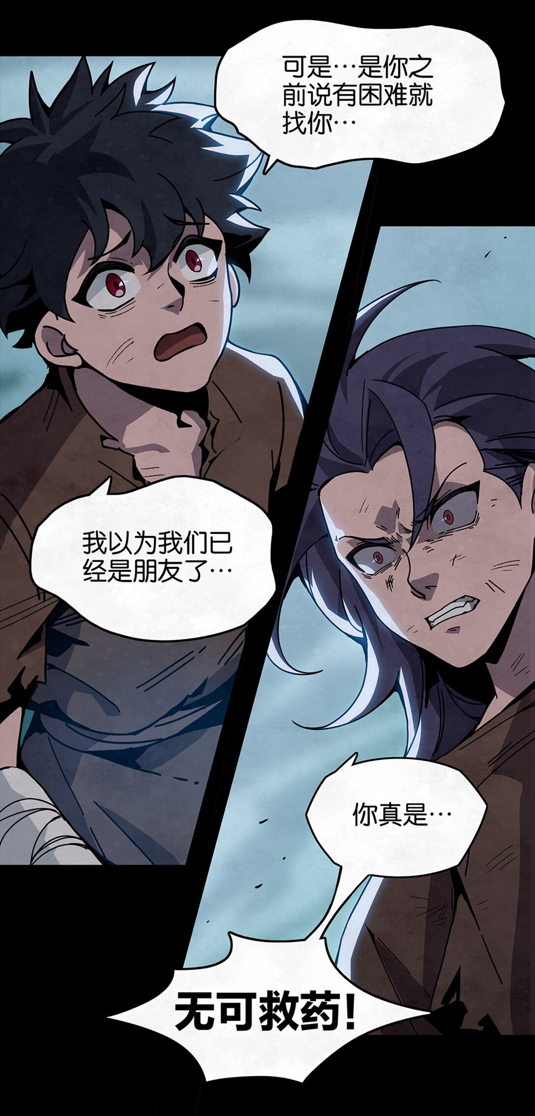 24 脆弱的信任-第27话