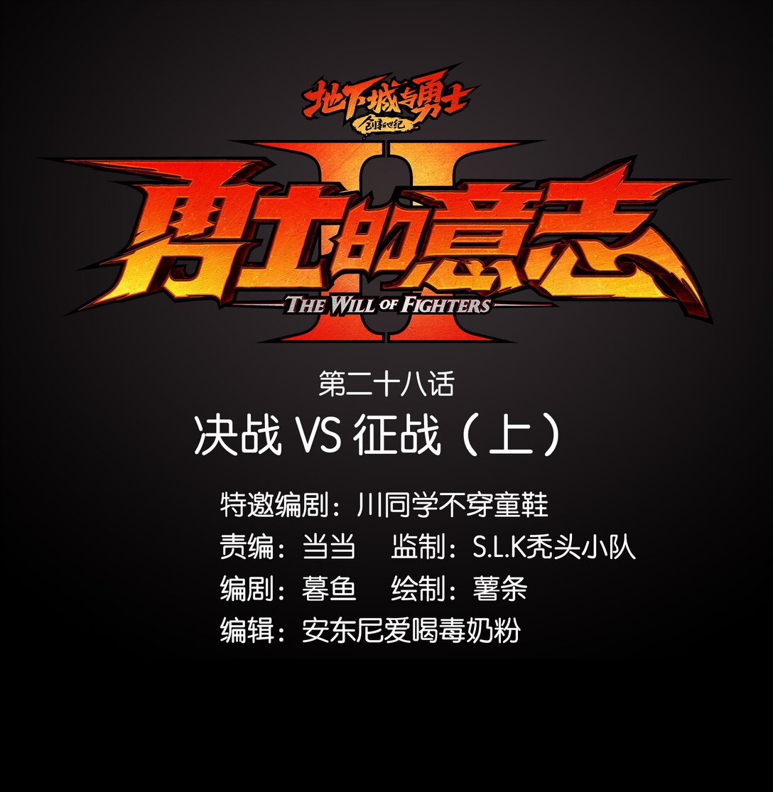 28 决战VS征战（上）-第31话