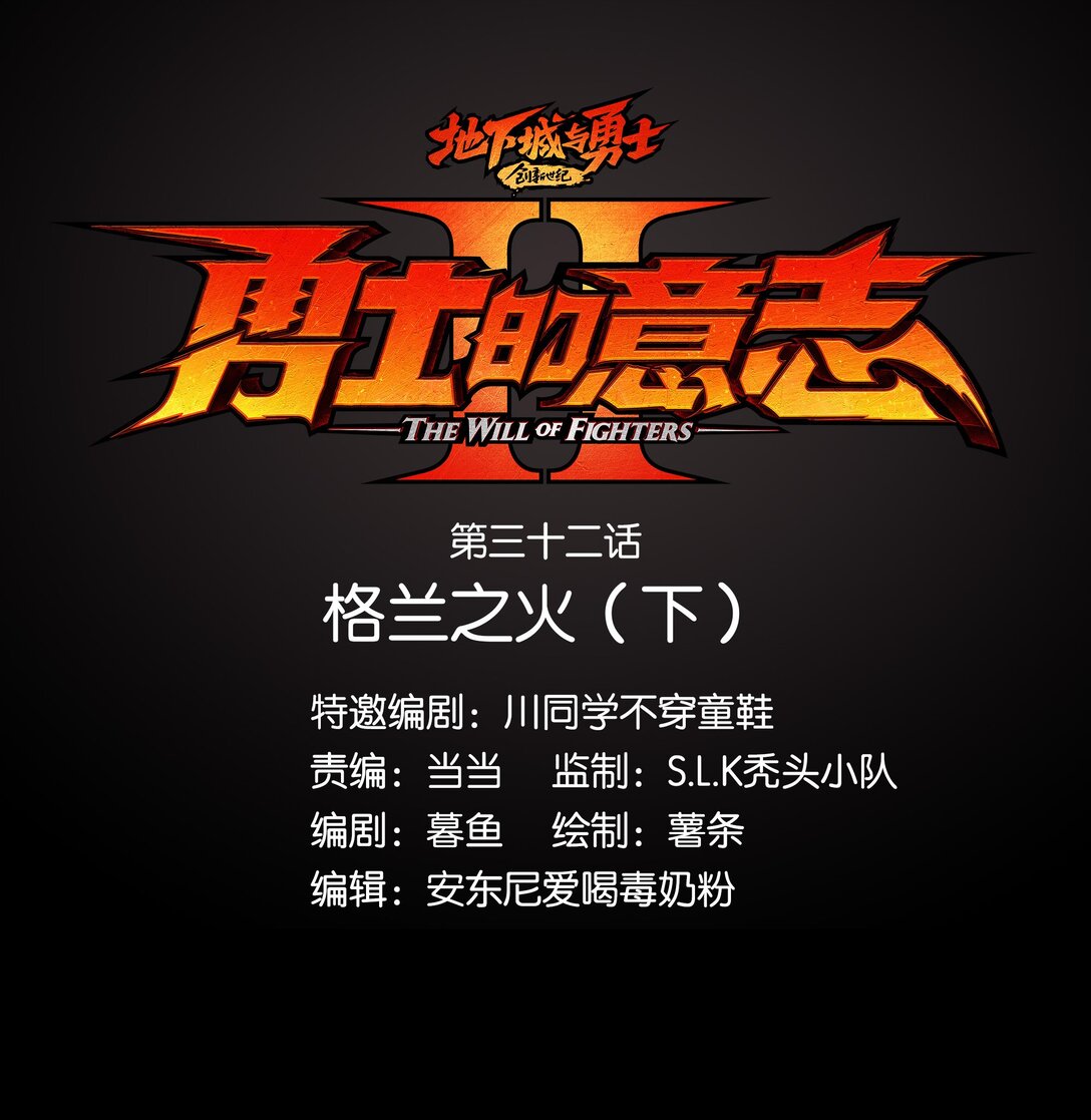 32 格兰之火（下）-第35话