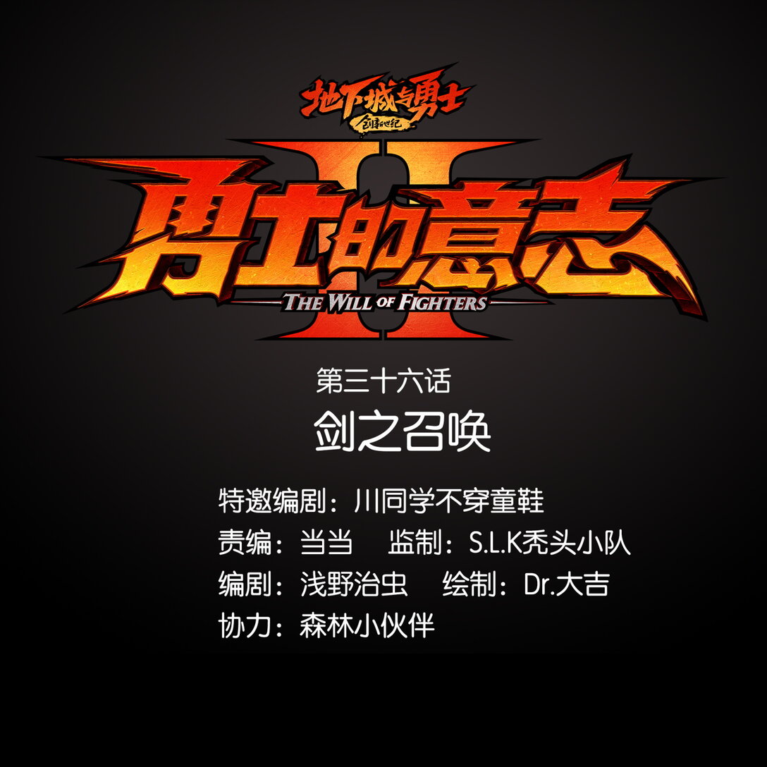 36 剑之召唤-第39话