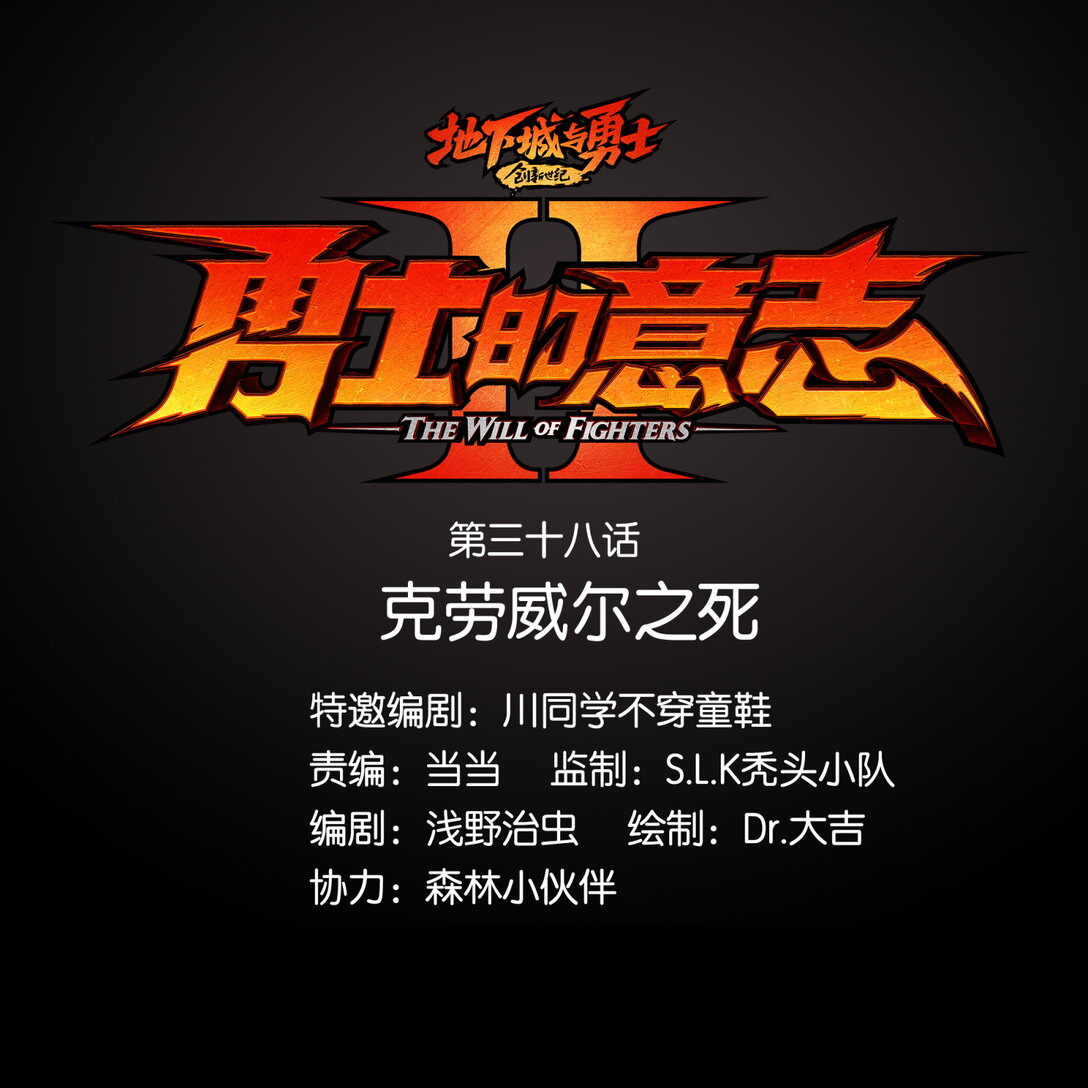 38 克劳威尔之死-第41话